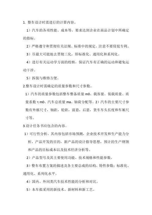 汽车设计复习资料