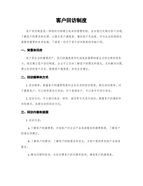 客户回访制度