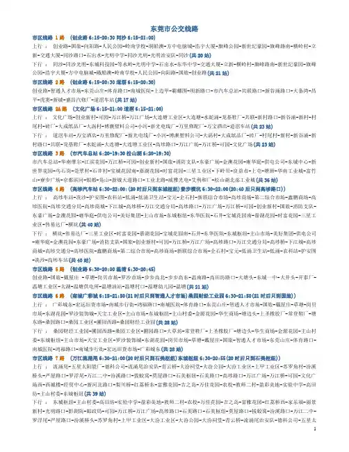 东莞市市区线路大全资料