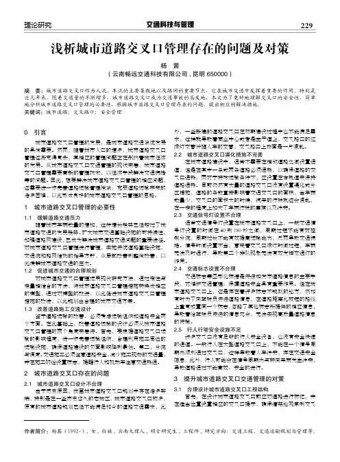 浅析城市道路交叉口管理存在的问题及对策