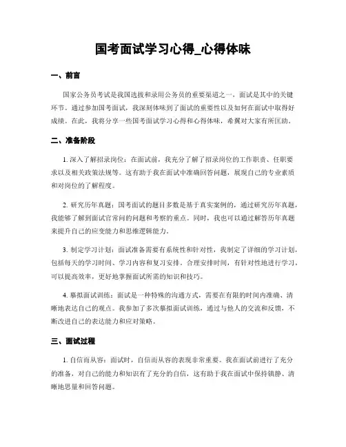 国考面试学习心得_心得体会
