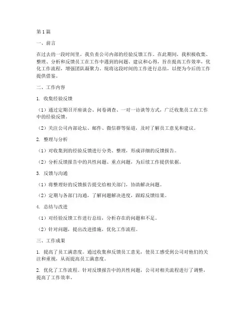 经验反馈工作总结范文(3篇)