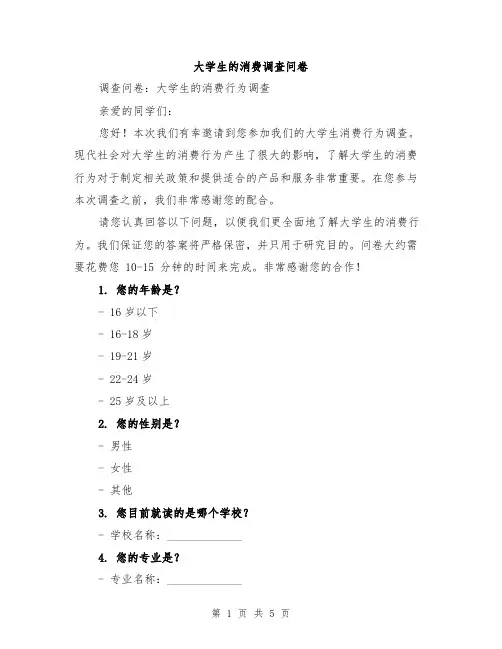 大学生的消费调查问卷