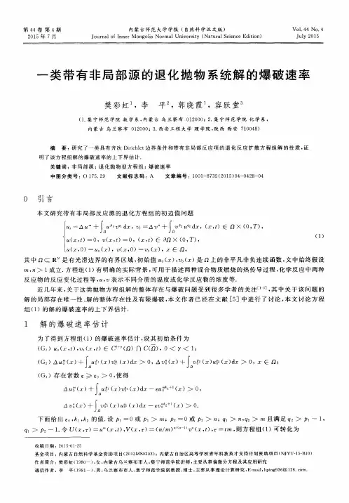 一类带有非局部源的退化抛物系统解的爆破速率