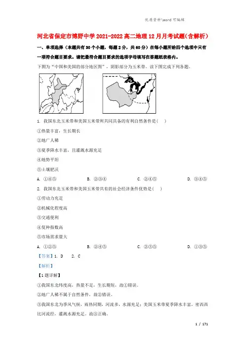 河北省保定市博野中学2021-2022高二地理12月月考试题(含解析).doc