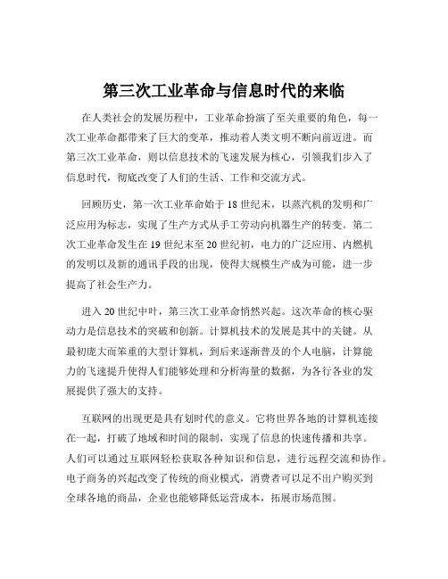 第三次工业革命与信息时代的来临