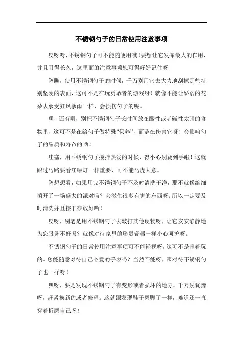 不锈钢勺子的日常使用注意事项