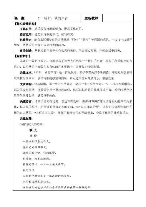 2024年部编版三年级语文上册教学设计及教学第二单元听听,秋的声音 优质版教案