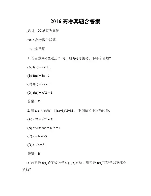 2016高考真题含答案