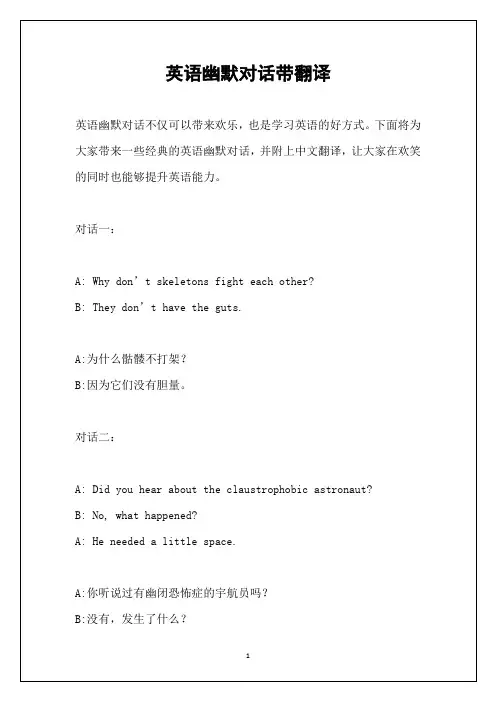 英语幽默对话带翻译