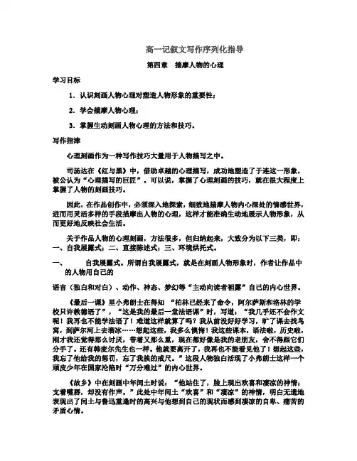 写作之揣摩人物心理活动