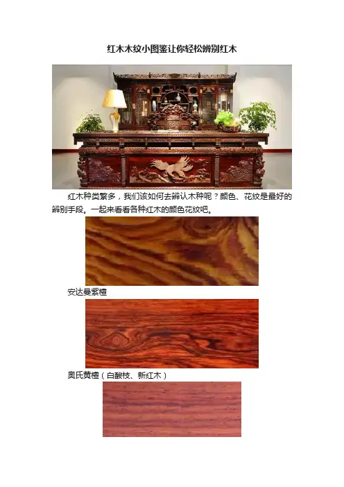 红木木纹小图鉴让你轻松辨别红木