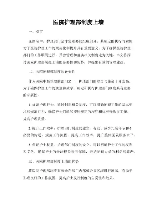 医院护理部制度上墙