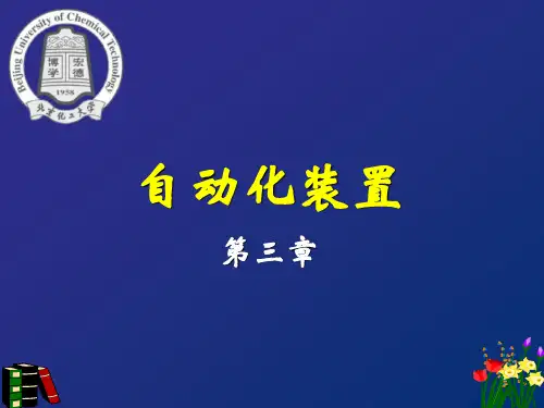 3第三章执行器
