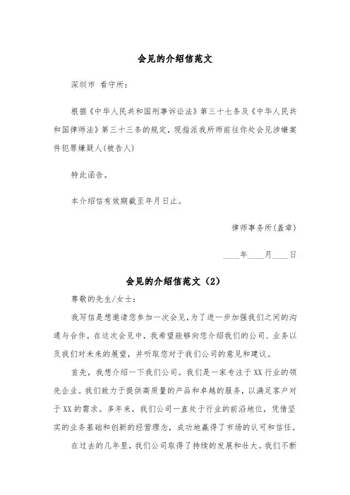 会见的介绍信范文（2篇）