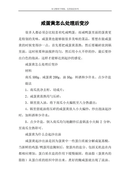 咸蛋黄怎么处理后变沙
