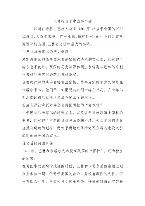 巴林相当于中国哪个省