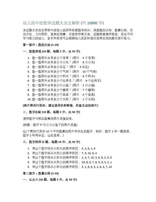 幼儿园中班数学试题