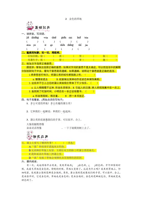 三年级语文上册《2.金色的草地》练习题