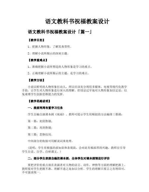语文教科书祝福教案设计