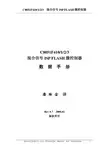 新华龙电子 C8051F410 1 2 3 混合信号 ISP FLASH 微控制器 数据手册