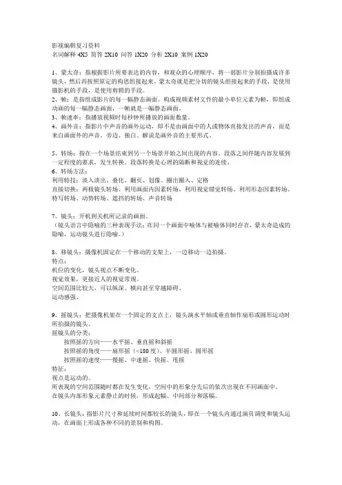 影视编辑复习资料