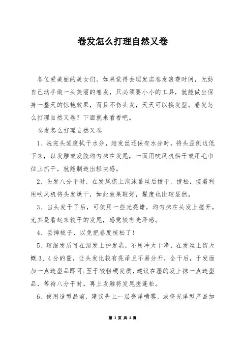 卷发怎么打理自然又卷