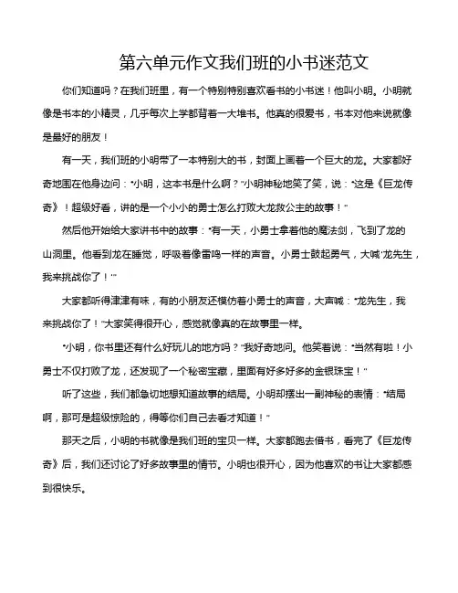 第六单元作文我们班的小书迷范文