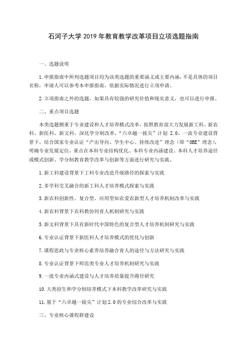 石河子大学2019年教育教学改革项目立项选题指南