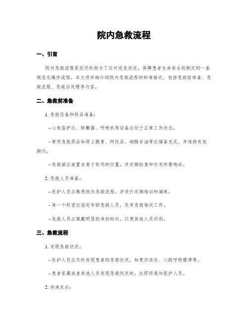院内急救流程