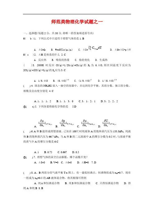 师范类物理化学试题及答案(两份题)