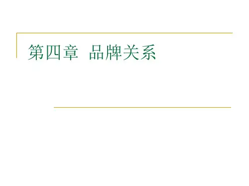 品牌关系