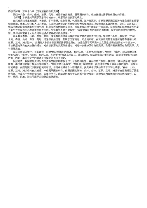 名词解释：国家所有的自然资源