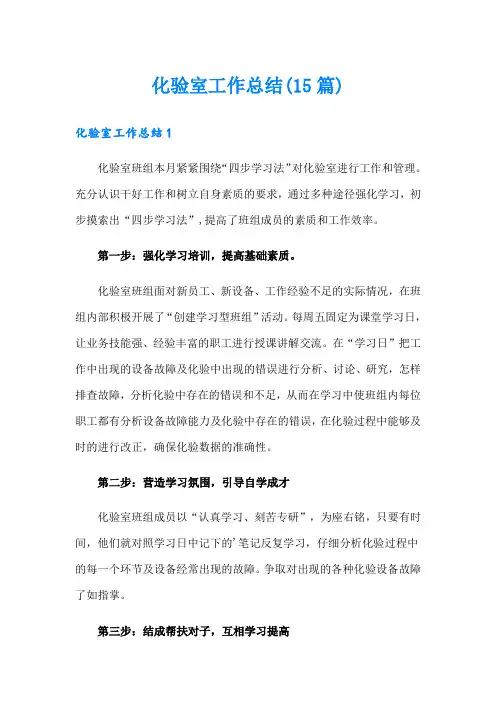 化验室工作总结(15篇)