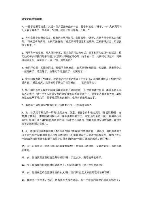 男女之间笑话幽默