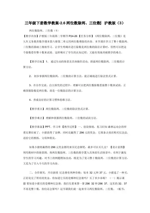 三年级下册数学教案-2.6两位数除两三位数▏沪教版（3）