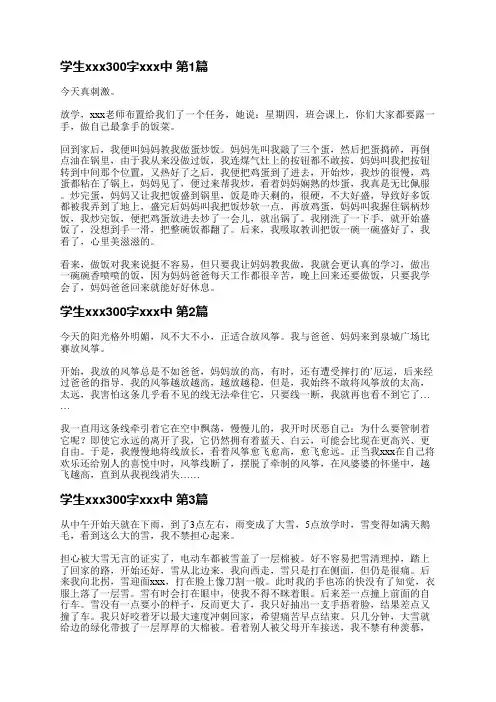 学生周记300字范文初中(优选23篇)