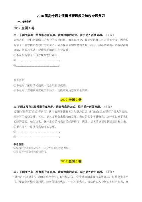 2018届高考语文逻辑推断题闯关验收专题复习   安乡一中  龚德国