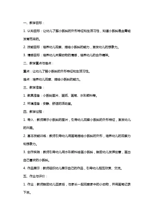 中班美术教案《小蝌蚪找妈妈》
