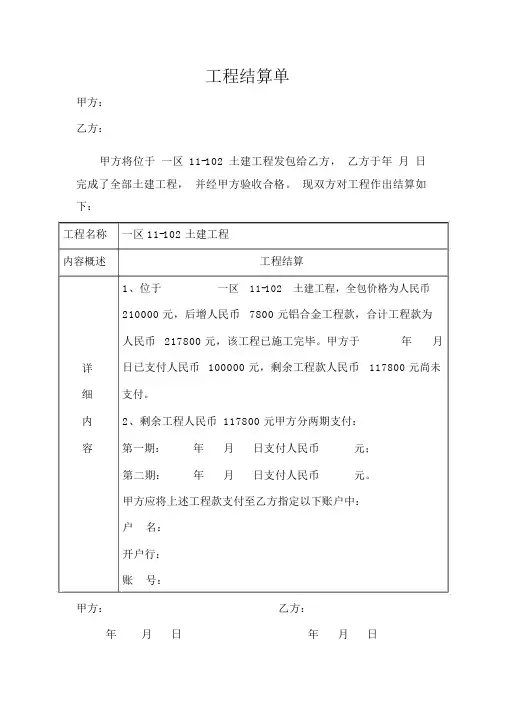 工程结算单