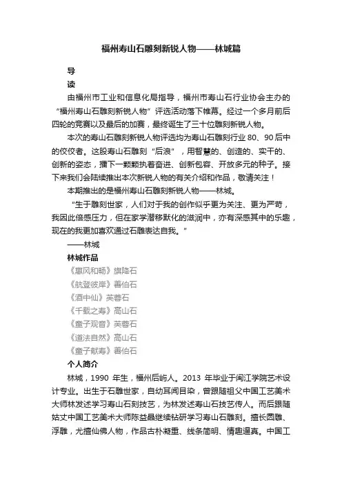 福州寿山石雕刻新锐人物——林城篇