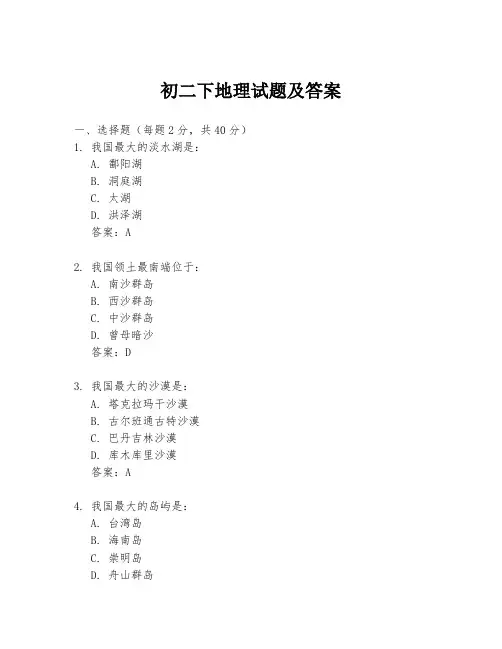 初二下地理试题及答案