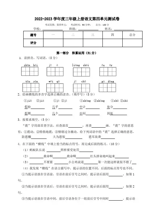 2022年人教统编版三年级语文上册第四单元测试卷(含答案)