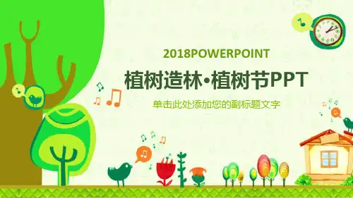 植树造林植树节通用PPT模板课件
