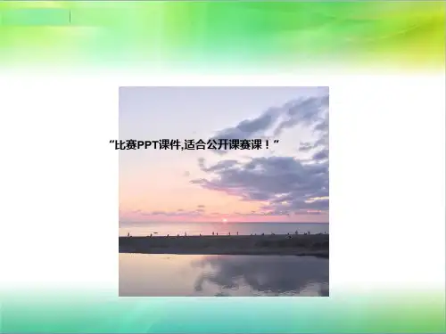 部编六年级数学《比的意义》吴彩玲PPT课件 一等奖新名师优质课获奖比赛公开北京