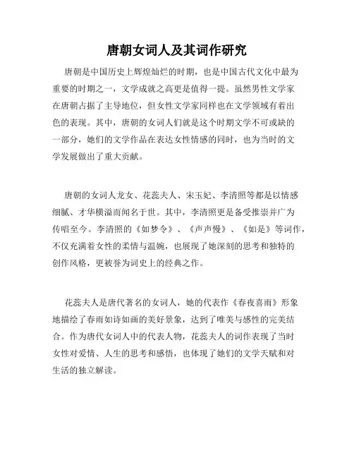 唐朝女词人及其词作研究