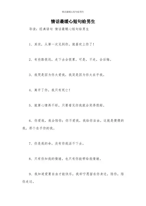 情话最暖心短句给男生