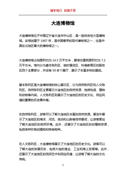 大连博物馆
