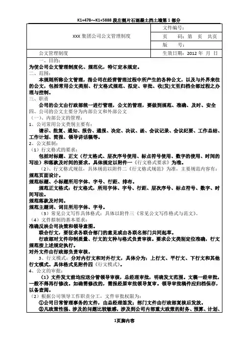 集团公司公文管理制度(暂行)_图文