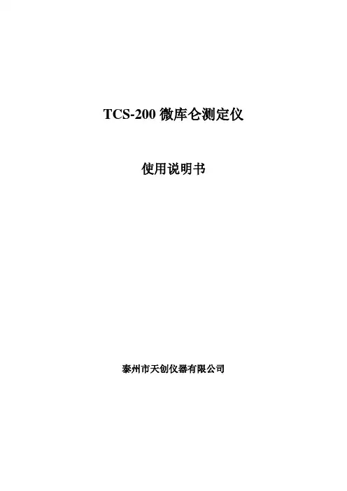 TCS-200微库仑测定仪